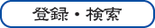 和輪に登録
